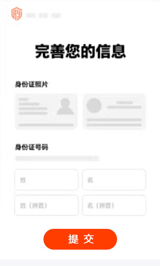 填写信息
